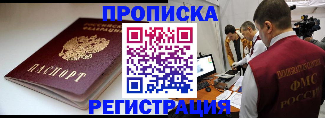 прописка законно в Советской Гавани
