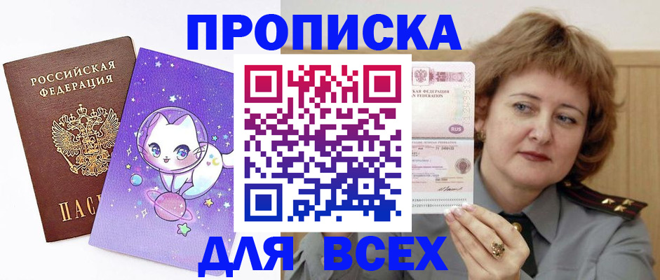 прописка гарантия в Советской Гавани